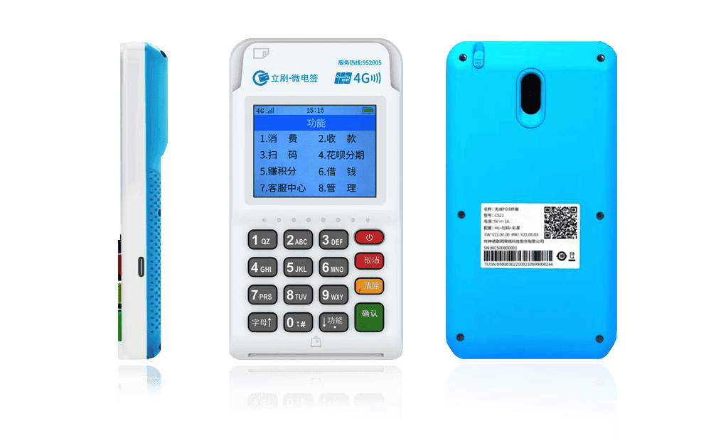 彝良立刷电签POS机